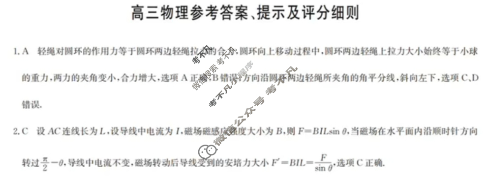 [九师联盟]2024届高三12月质量检测物理W答案