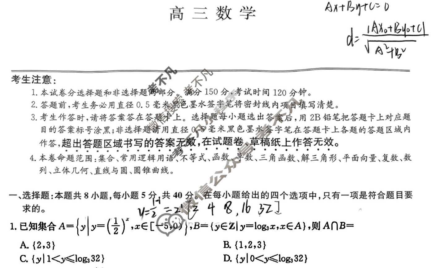 [九师联盟]2024届高三12月质量检测数学(新教材-L)试题