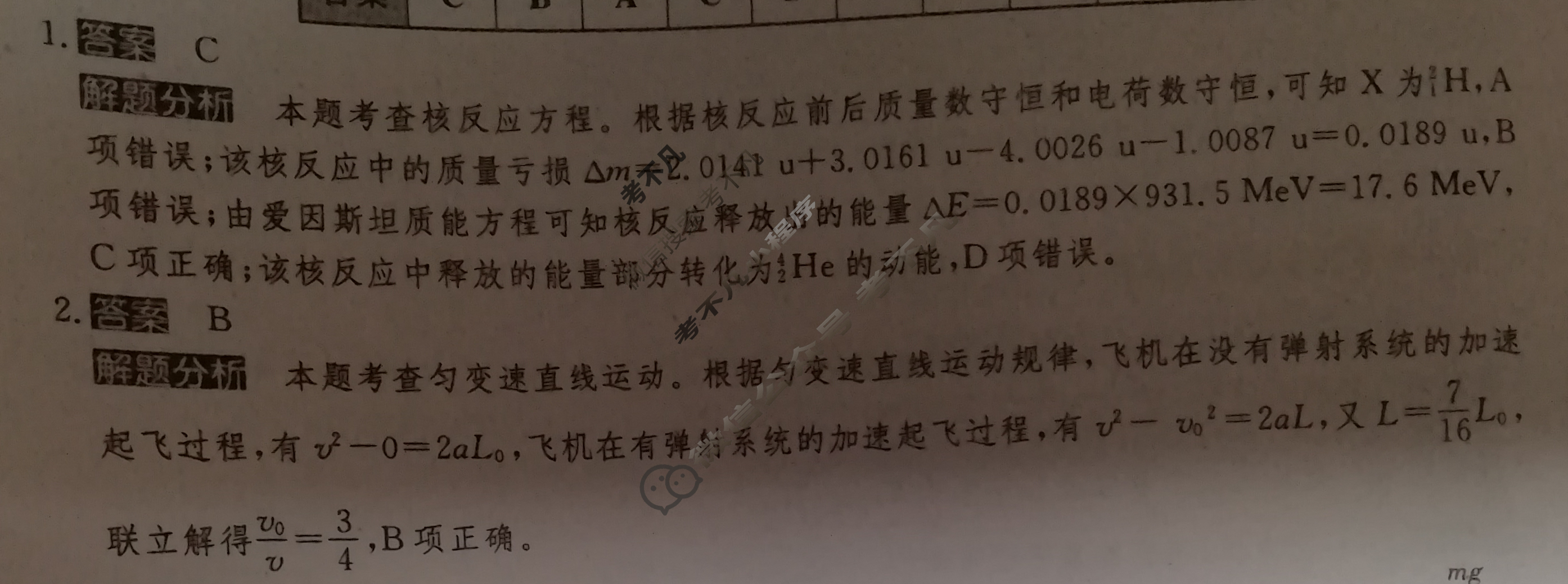 2024年100所名校高考模拟金典卷[24新高考·JD·物理-JX]物理(三)3答案