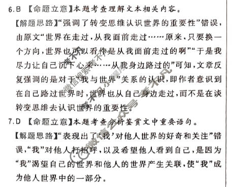[金考卷·百校联盟(新高考卷)]2024年普通高等学校招生全国统一考试 预测卷(七)7语文答案