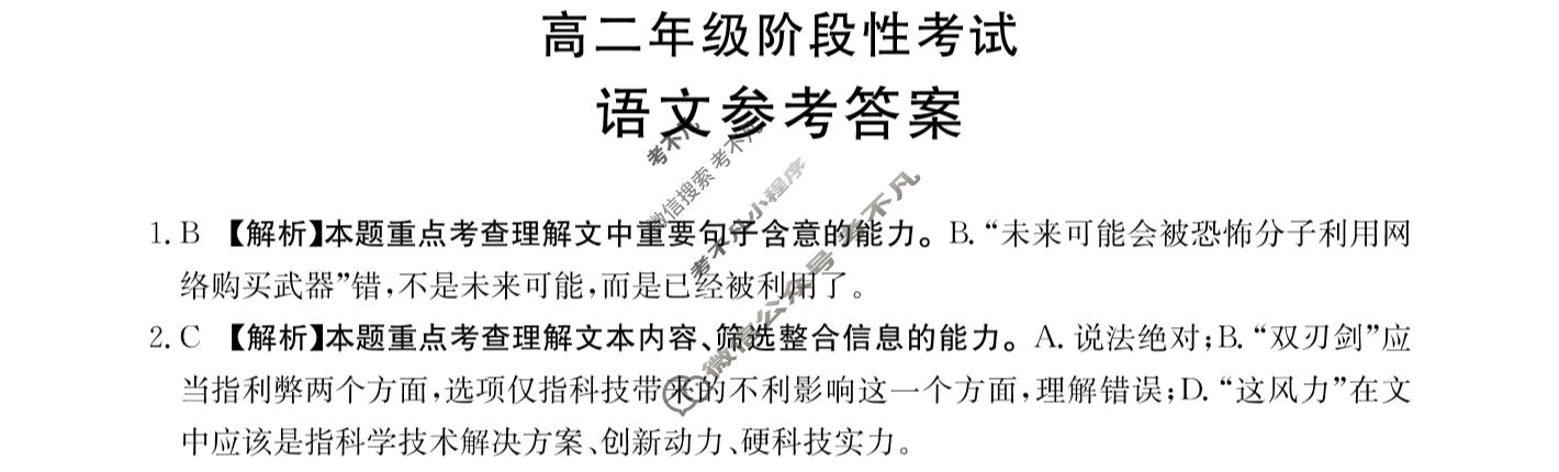 广西2023-2024学年高二年级金太阳阶段性考试(24-224B)语文答案