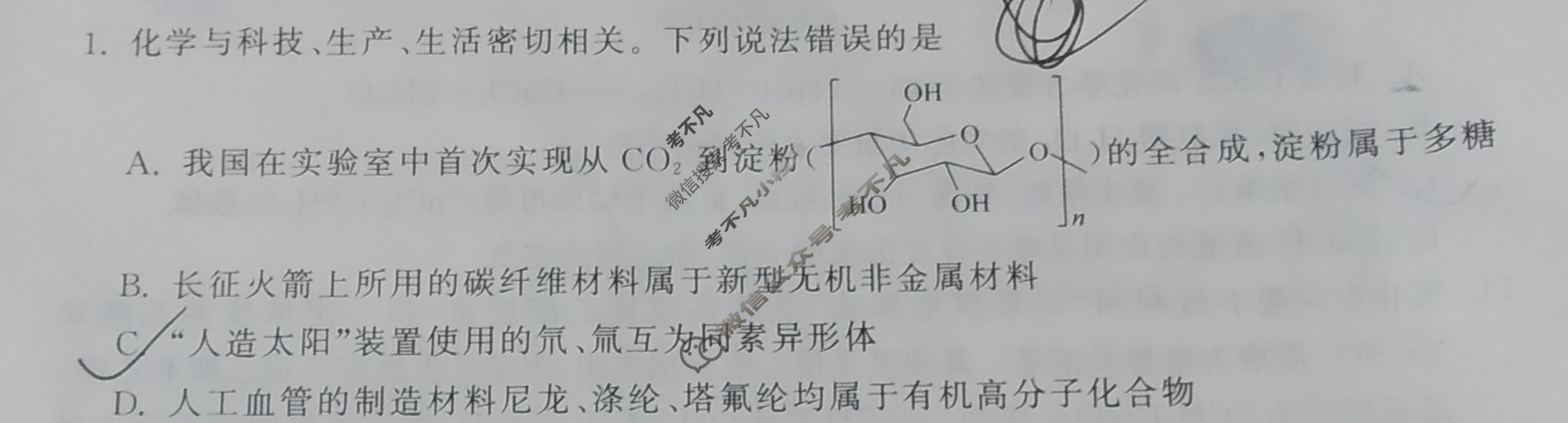 [衡中同卷]2023-2024学年度高三一轮复习滚动卷[新教材版X]化学(五)5试题