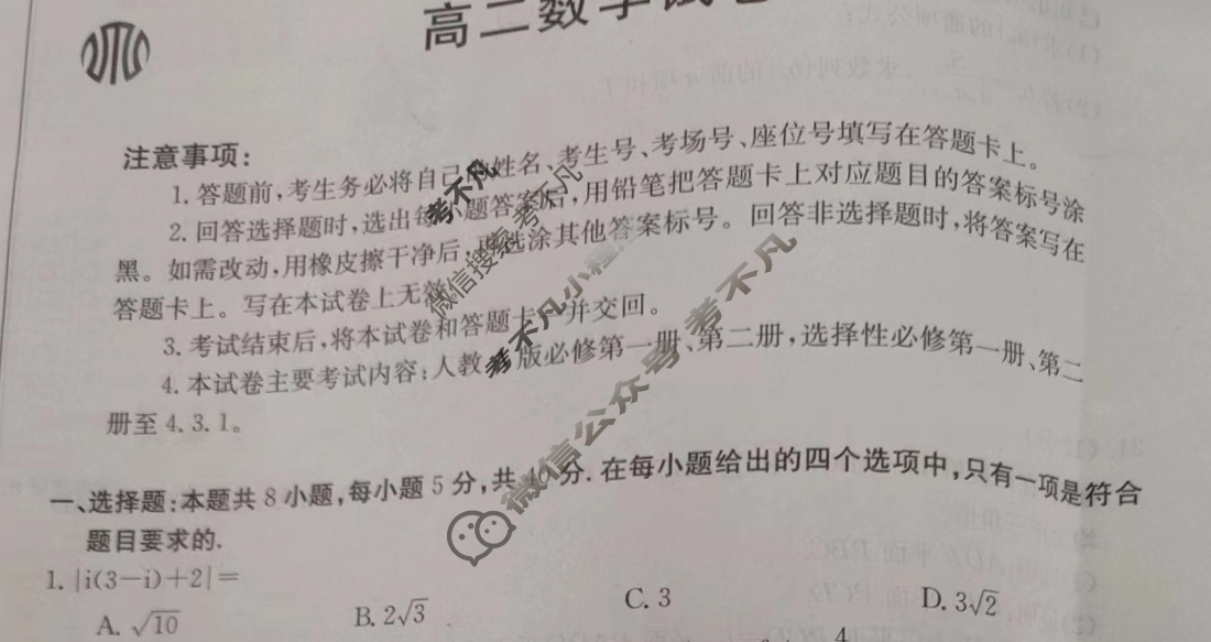 湖南省2023-2024学年高二金太阳12月联考(24-230B)数学B1试题