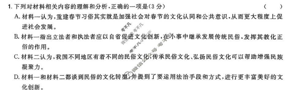 [金考卷·百校联盟(新高考卷)]2024年普通高等学校招生全国统一考试 预测卷(六)6语文试题