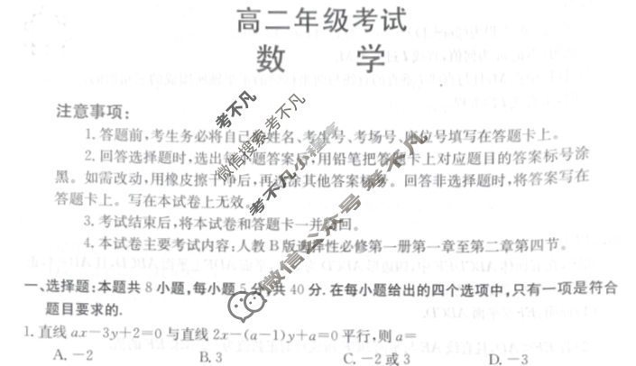 贵州省2024届高二金太阳12月联考(24-203B)数学B2试题