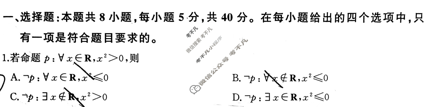 [百师联盟]2024届高三一轮复习12月大联考数学试题