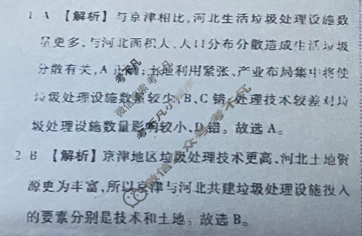 2024年衡水金卷先享题 高三一轮复习夯基卷[广东专版]地理(一)1答案