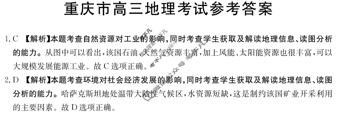 2024届重庆市高三金太阳12月联考(24-210C)地理答案