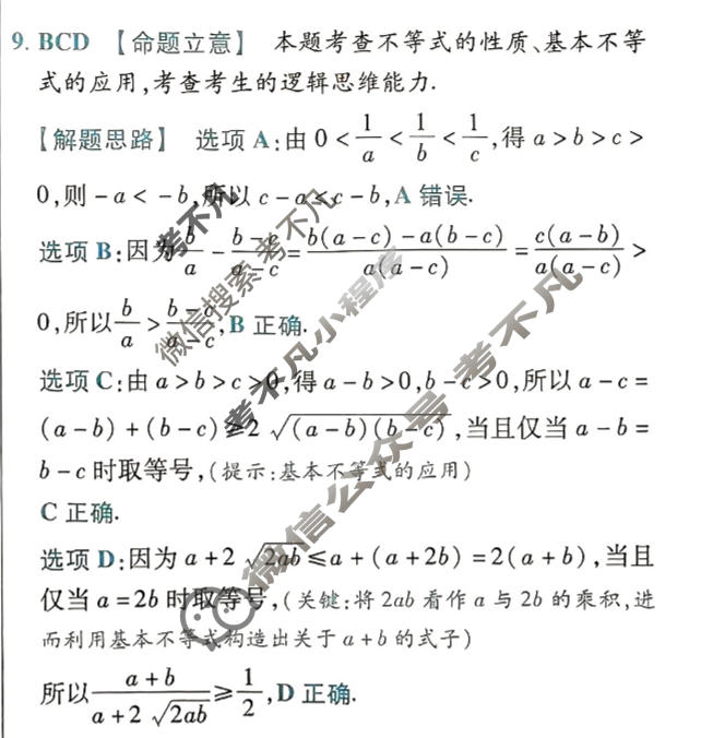 [金考卷·百校联盟(新高考卷)]2024年普通高等学校招生全国统一考试 预测卷(七)7数学答案