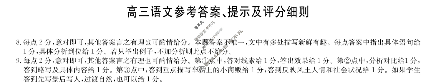 [九师联盟]2024届高三12月质量检测语文L答案