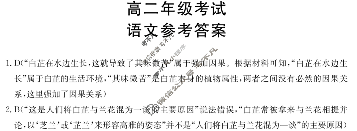 贵州省2024届高二金太阳12月联考(24-203B)语文答案