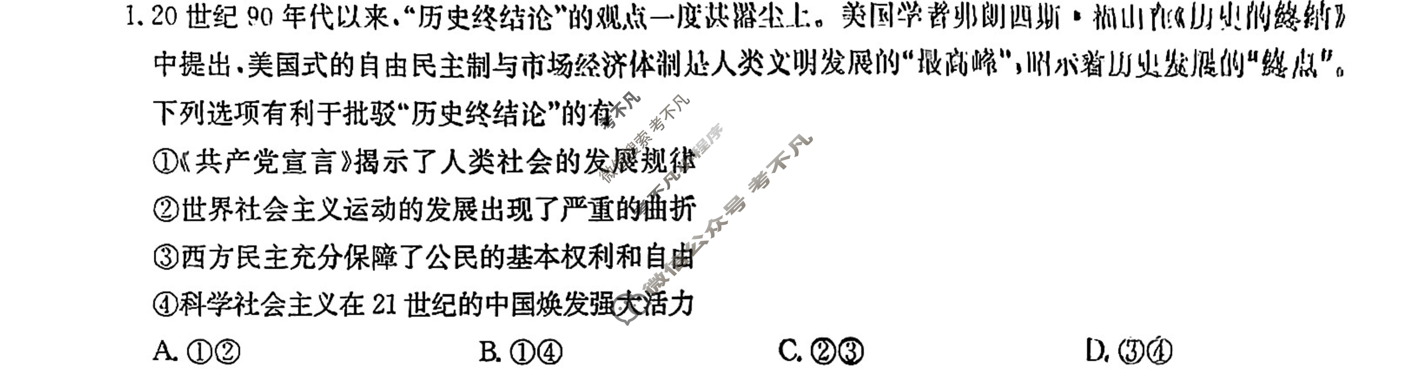 [九师联盟]2024届高三12月质量检测政治(新教材-L)试题