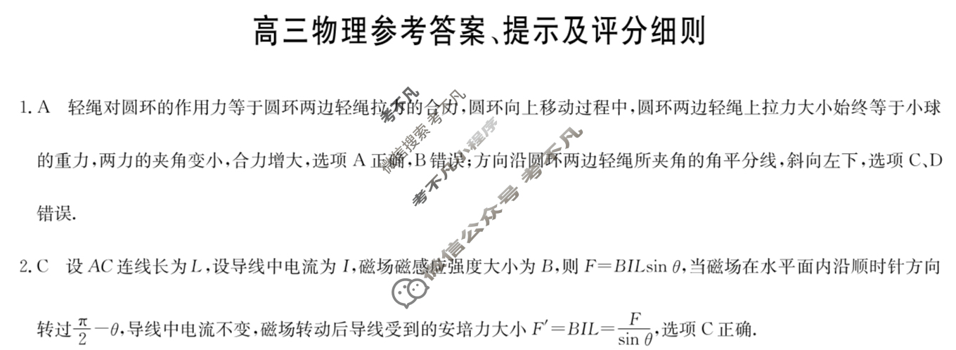 [九师联盟]2024届高三12月质量检测物理X答案