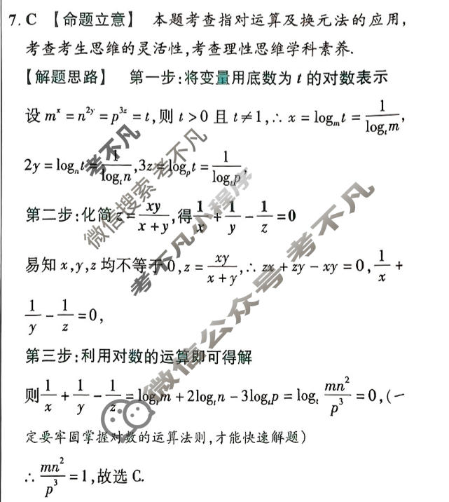 [金考卷·百校联盟(新高考卷)]2024年普通高等学校招生全国统一考试 预测卷(八)8数学答案