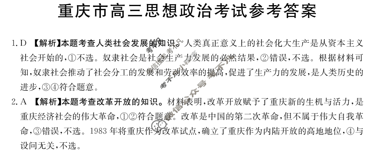 2024届重庆市高三金太阳12月联考(24-210C)政治答案