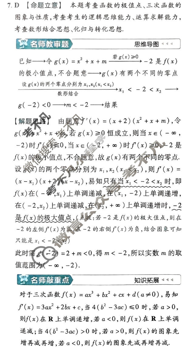 [金考卷·百校联盟(新高考卷)]2024年普通高等学校招生全国统一考试 预测卷(三)3数学答案