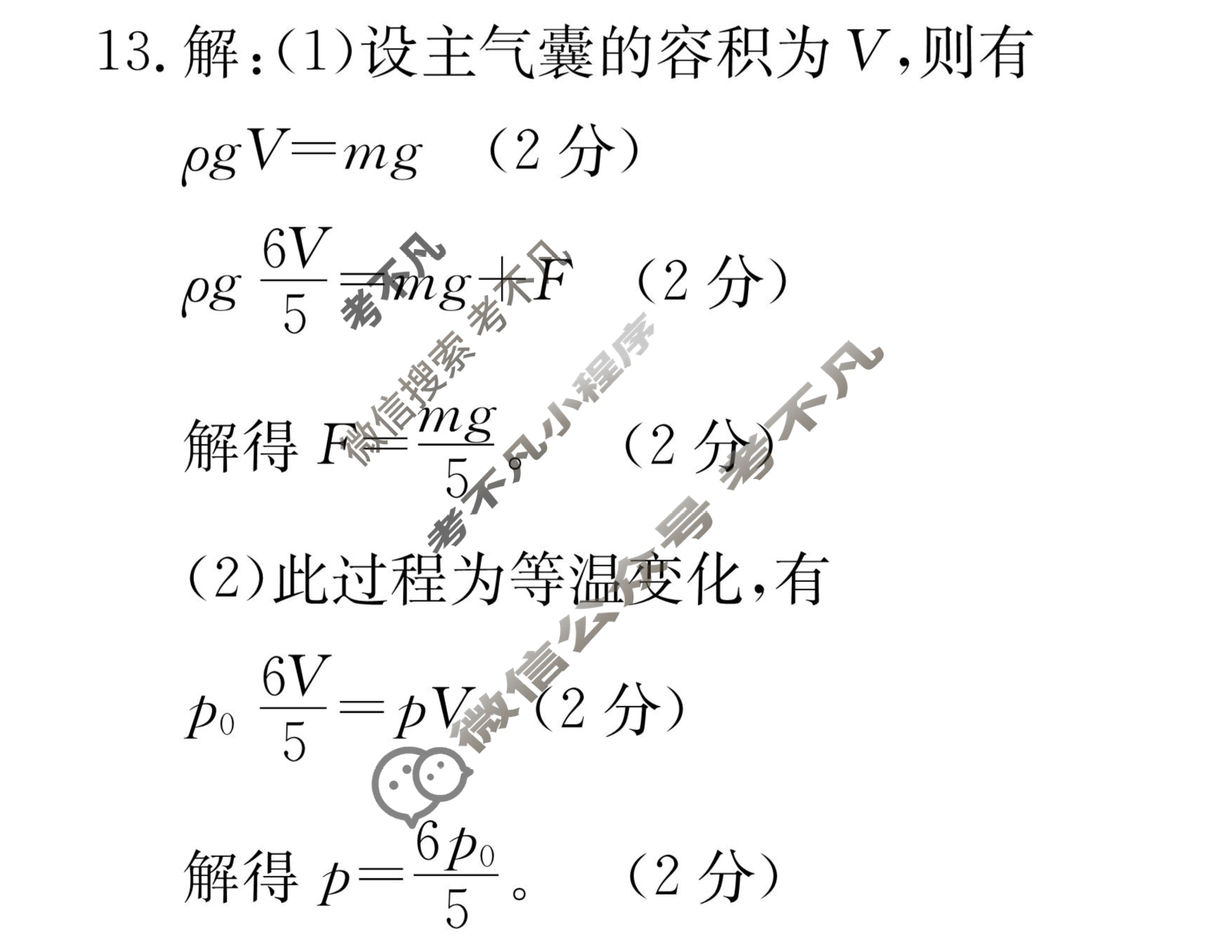 湖北省2024届高三金太阳12月联考(24-191C)物理答案