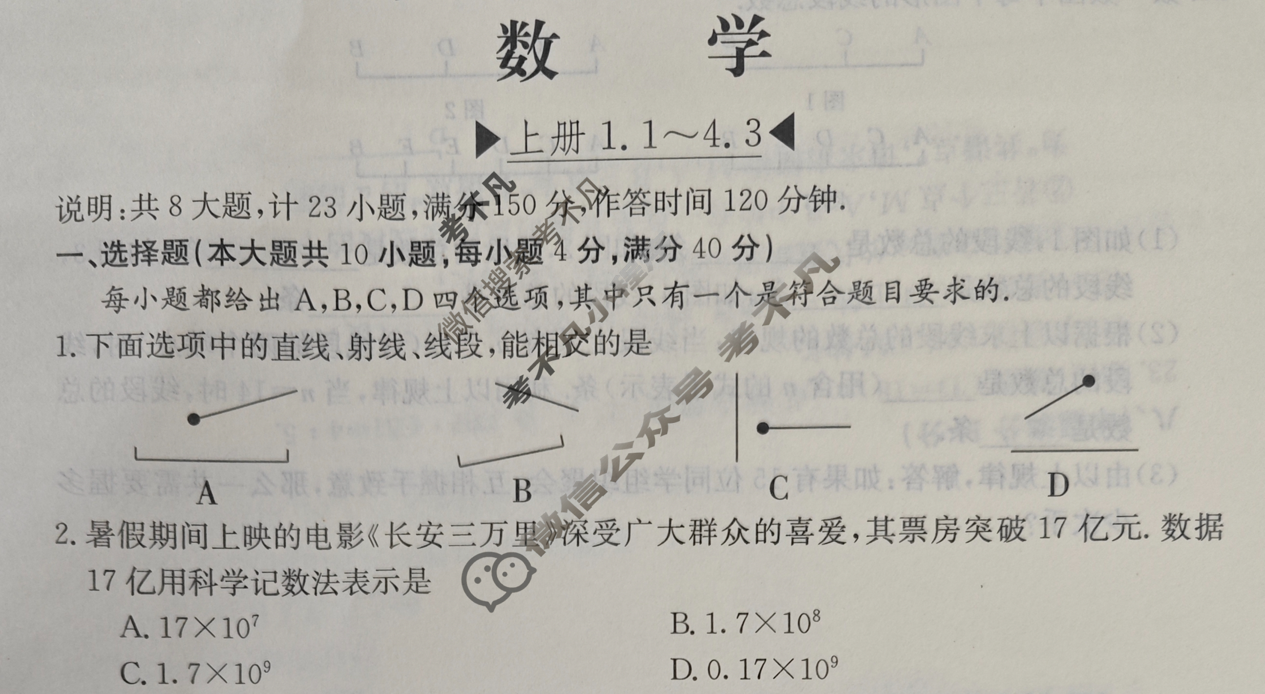 安徽省2023~2024学年度七年级上学期阶段评估(二)[3L HKB-AH]数学试题