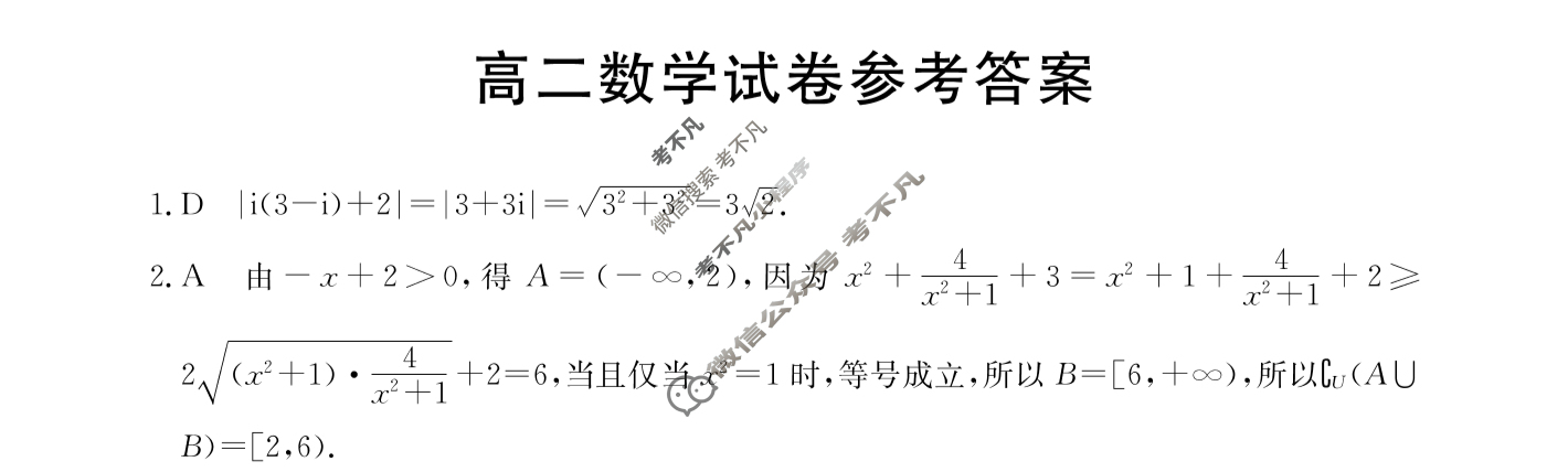 湖南省2023-2024学年高二金太阳12月联考(24-230B)数学B1答案