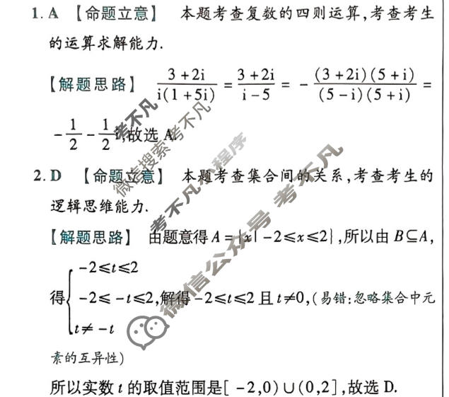 [金考卷·百校联盟(新高考卷)]2024年普通高等学校招生全国统一考试 预测卷(五)5数学答案