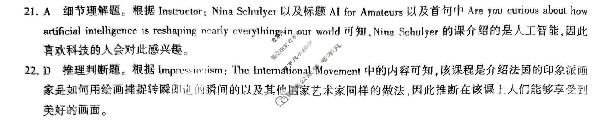 [百师联盟]2024届高三一轮复习12月大联考英语答案