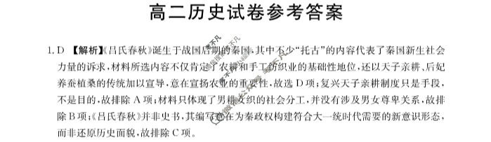 湖南省2023-2024学年高二金太阳12月联考(24-230B)历史答案