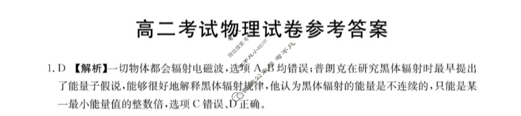 辽宁省2023-2024学年高二金太阳12月联考(24-194B)物理答案