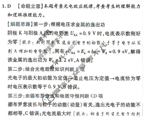 [金考卷·百校联盟(新高考卷)]2024年普通高等学校招生全国统一考试 预测卷(五)5物理答案
