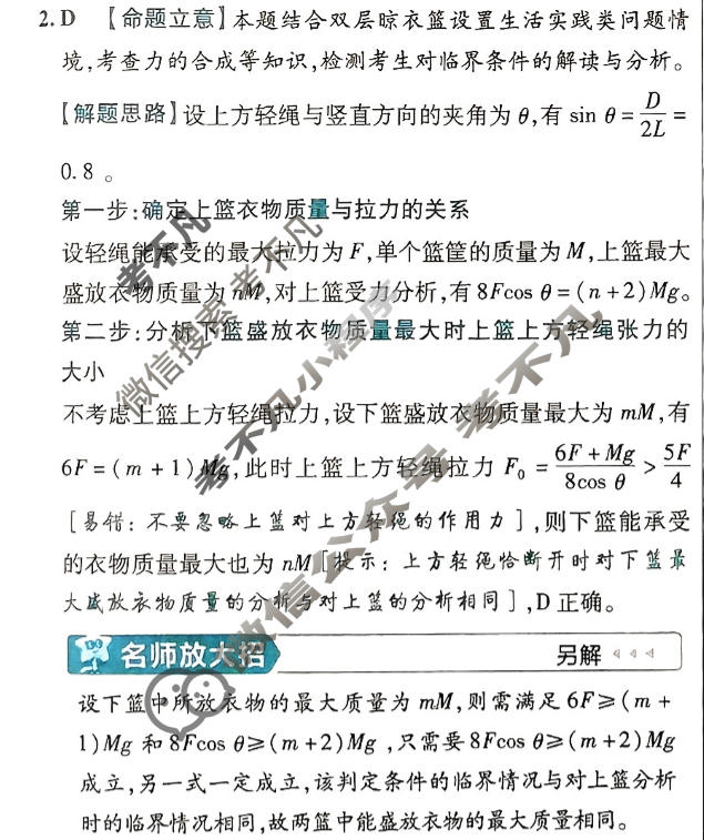 [金考卷·百校联盟(新高考卷)]2024年普通高等学校招生全国统一考试 预测卷(七)7物理答案