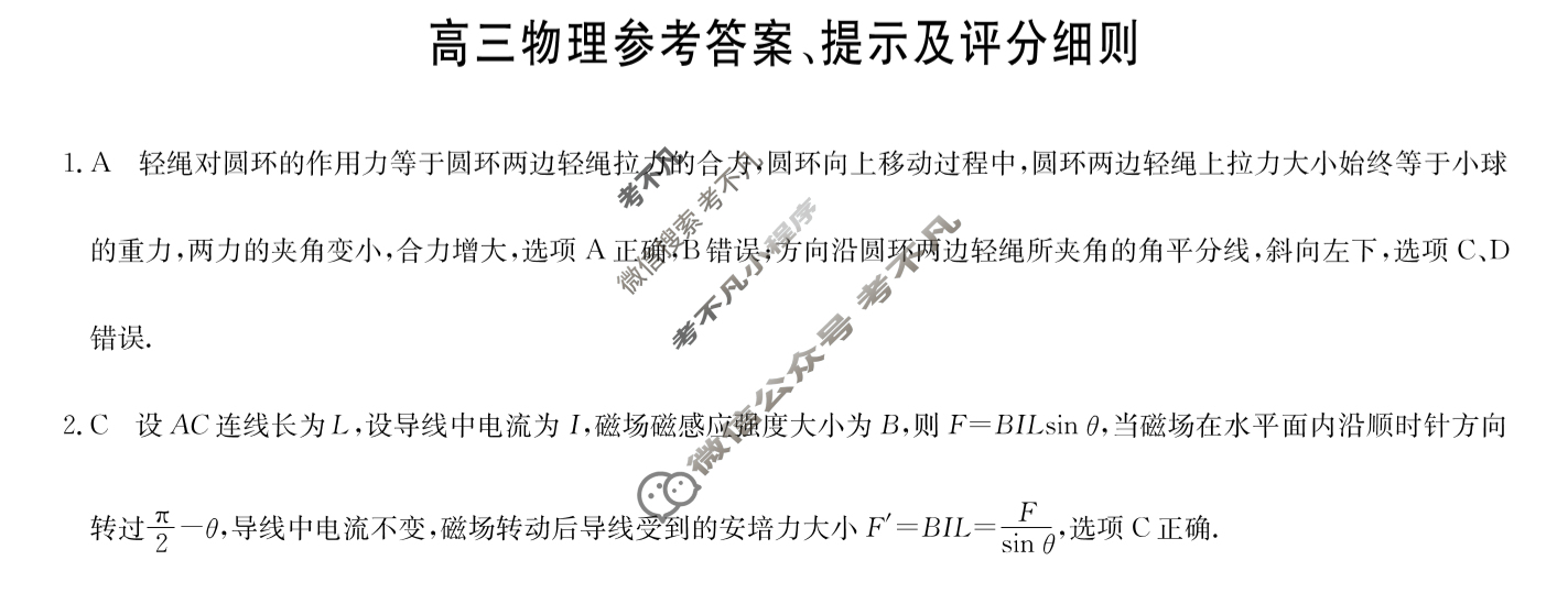 [九师联盟]2024届高三12月质量检测物理S答案