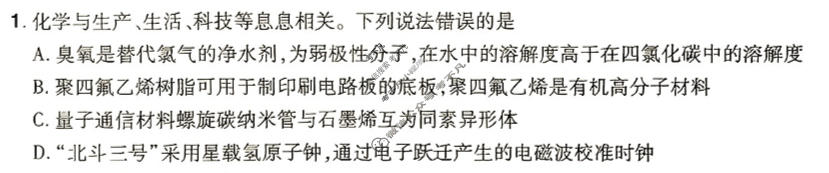 [金考卷·百校联盟(新高考卷)]2024年普通高等学校招生全国统一考试 预测卷(七)7化学试题