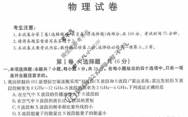 四川省2024届高二金太阳12月联考(♪)物理B1试题
