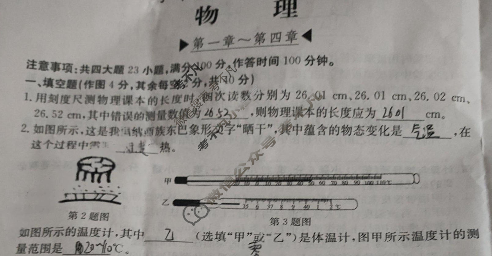 安徽省2023~2024学年度八年级上学期阶段评估(二)[3L HYB-AH]物理试题