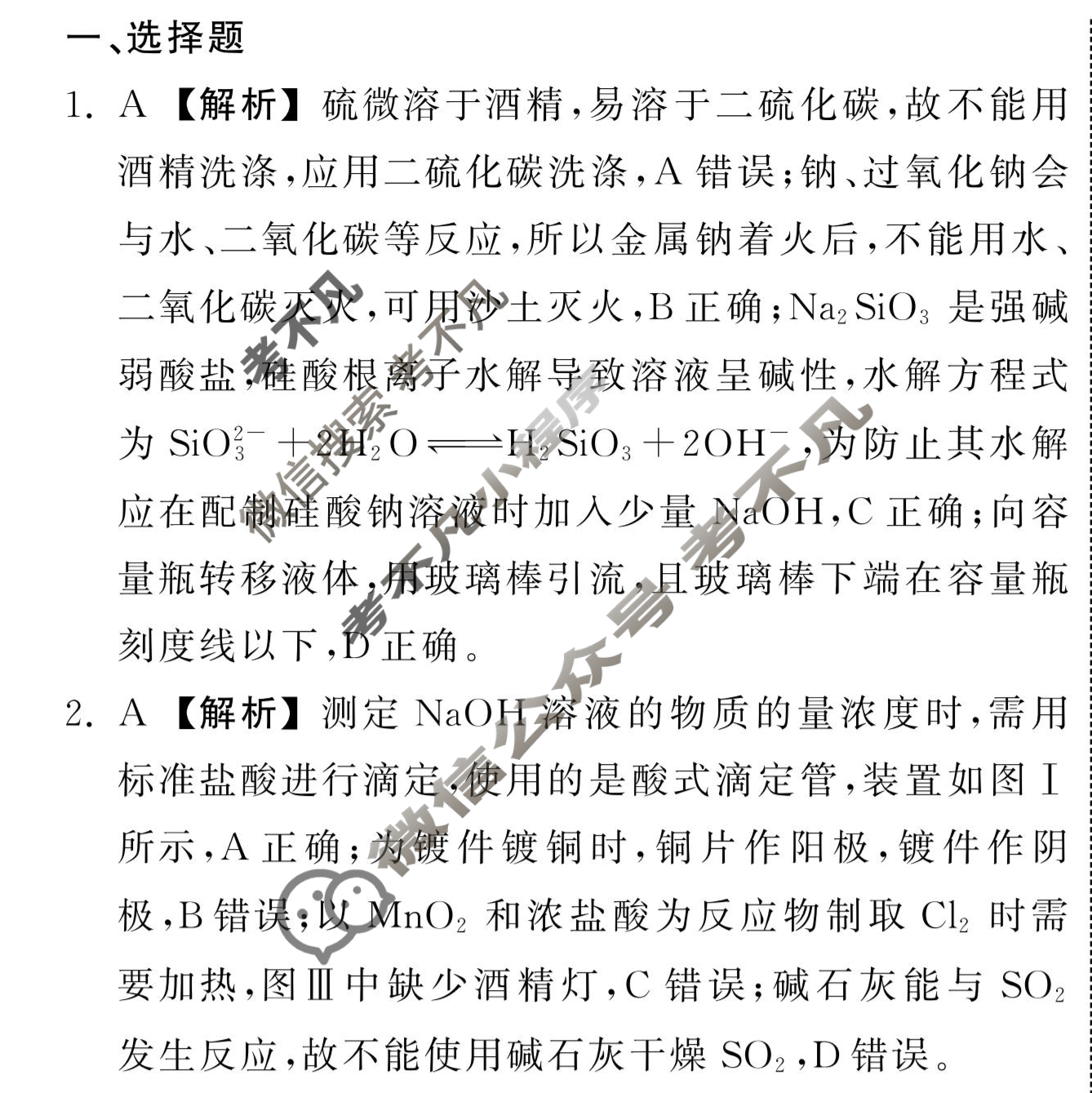 [衡中同卷]2023-2024学年度上学期高三年级七调考试[新教材]化学答案