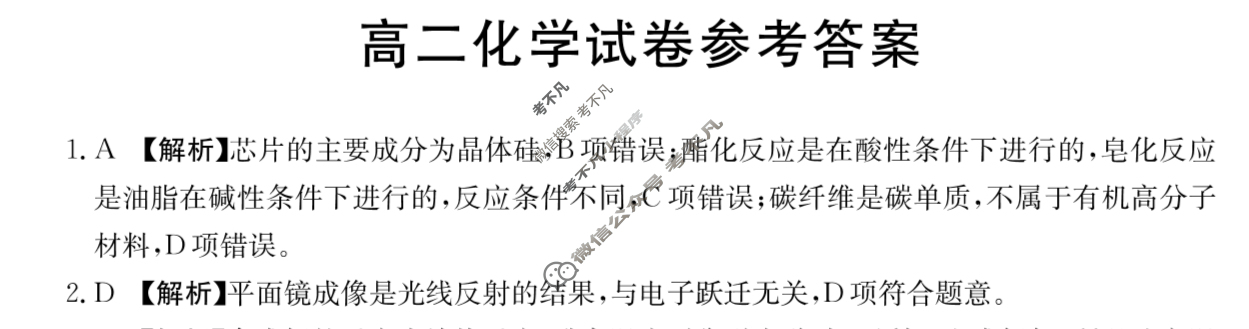 湖南省2023-2024学年高二金太阳12月联考(24-230B)化学B1答案