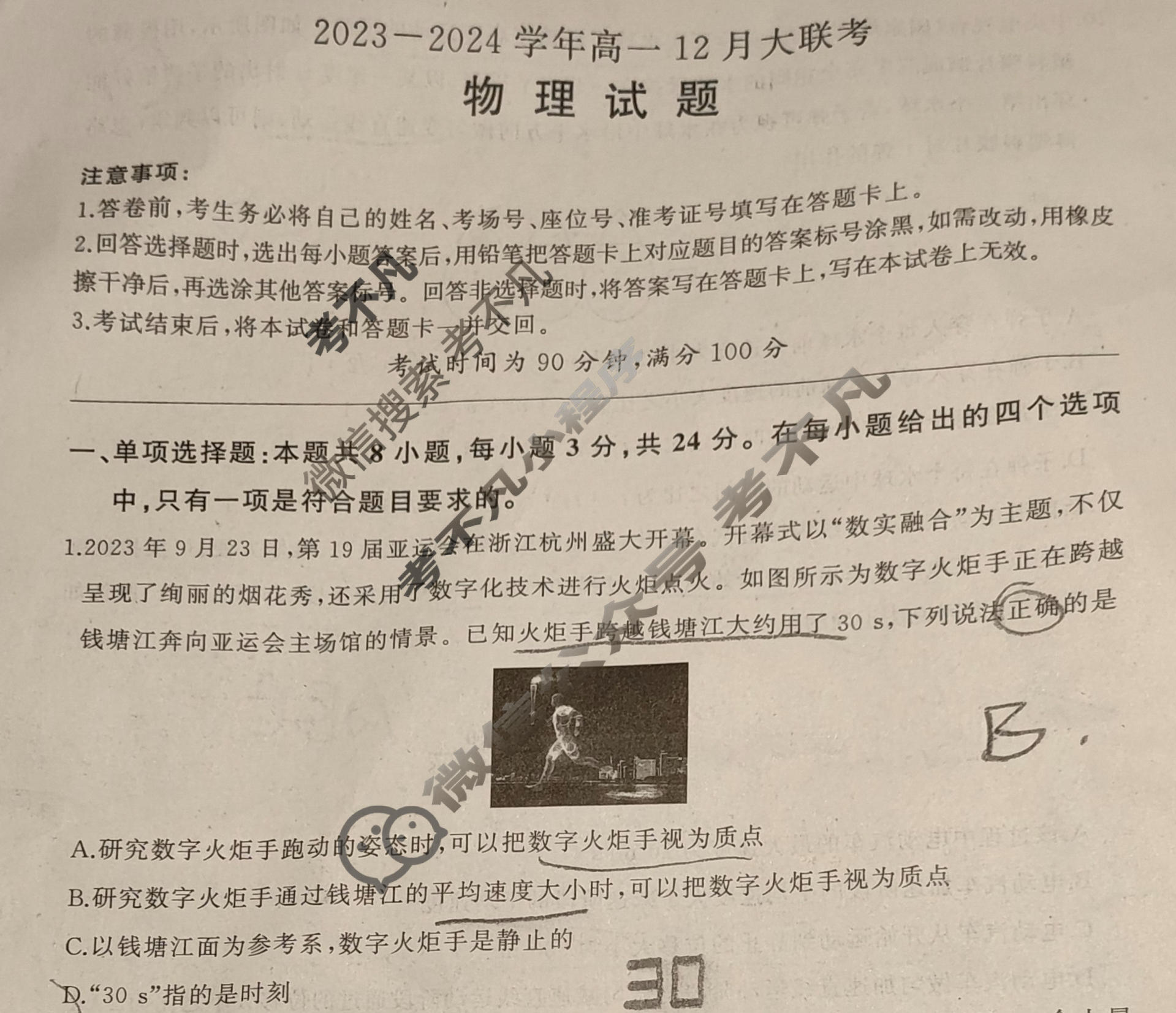[百师联盟]2023~2024学年高一12月大联考物理(90分卷)试题