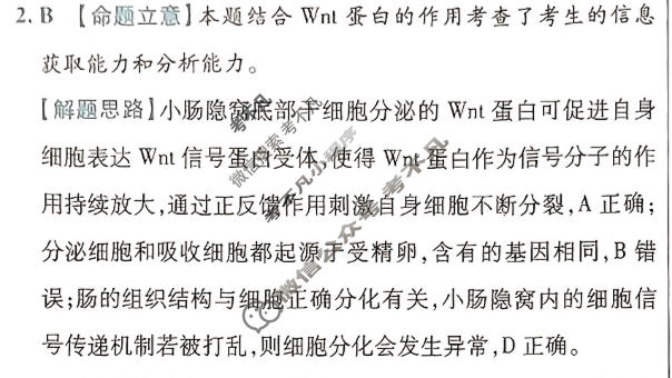 [金考卷·百校联盟(新高考卷)]2024年普通高等学校招生全国统一考试 预测卷(八)8生物答案