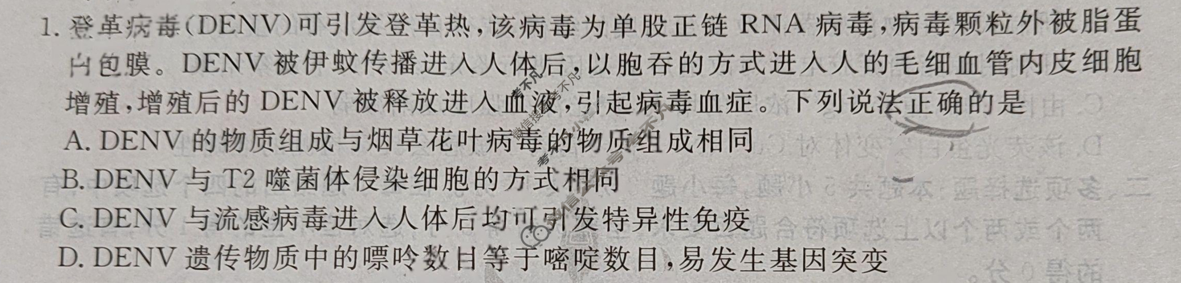 衡水金卷先享题(摸底卷) 2023-2024学年度高三一轮复习摸底测试卷[安徽专版] 生物学(三)3试题