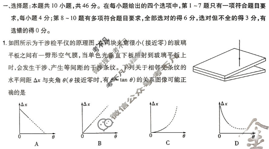[金考卷·百校联盟(新高考卷)]2024年普通高等学校招生全国统一考试 预测卷(八)8物理试题