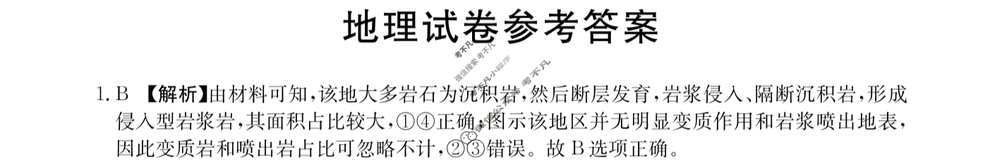 四川省2024届高二金太阳12月联考(♪)地理答案