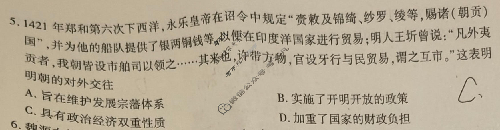 [百师联盟]2023~2024学年高一12月大联考历史(90分卷)试题