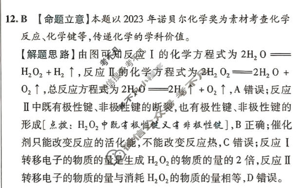 [金考卷·百校联盟(新高考卷)]2024年普通高等学校招生全国统一考试 预测卷(四)4理科综合(新教材)答案