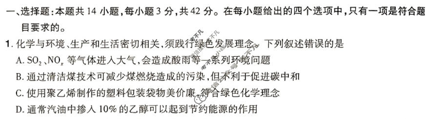 [金考卷·百校联盟(新高考卷)]2024年普通高等学校招生全国统一考试 预测卷(六)6化学试题
