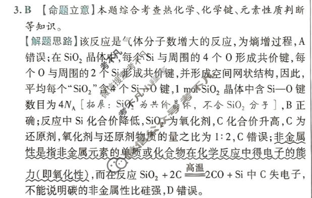 [金考卷·百校联盟(新高考卷)]2024年普通高等学校招生全国统一考试 预测卷(三)3化学答案