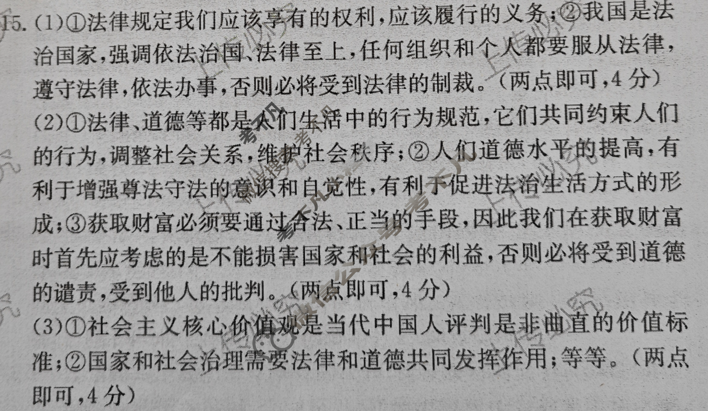 安徽省2024届九年级阶段评估(二)[3LR]道德与法治答案