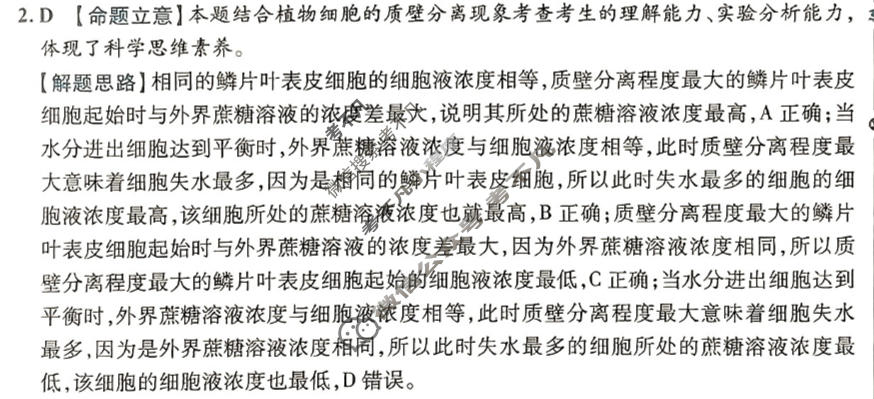 [金考卷·百校联盟(新高考卷)]2024年普通高等学校招生全国统一考试 预测卷(一)1理科综合(新教材)答案
