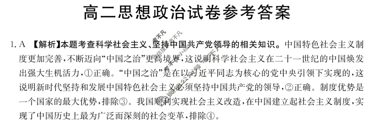 湖南省2023-2024学年高二金太阳12月联考(24-230B)政治答案