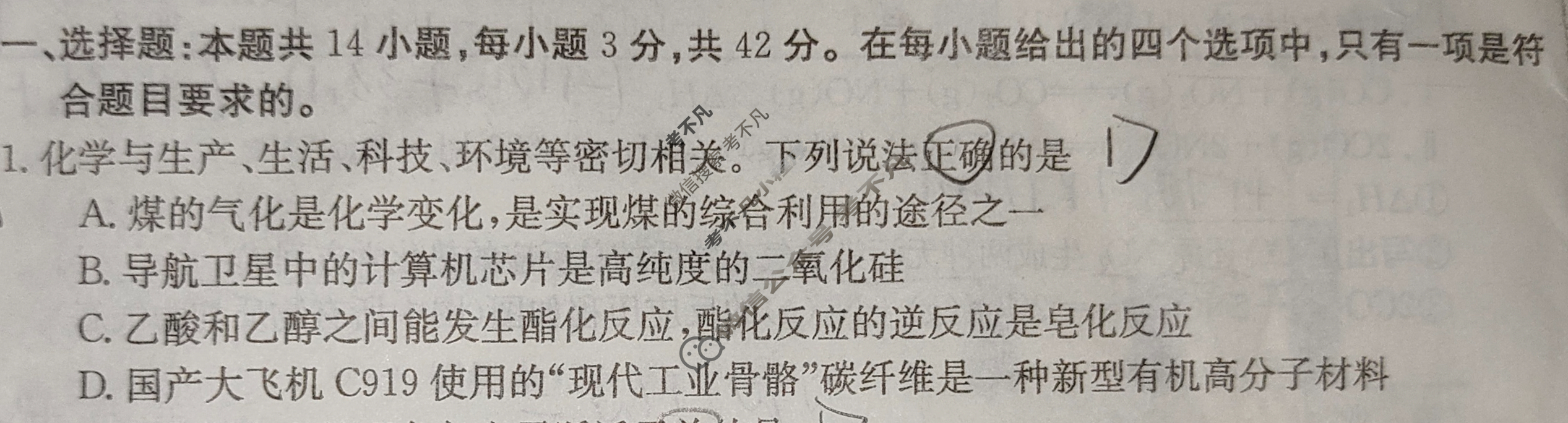 湖南省2023-2024学年高二金太阳12月联考(24-230B)化学B1试题