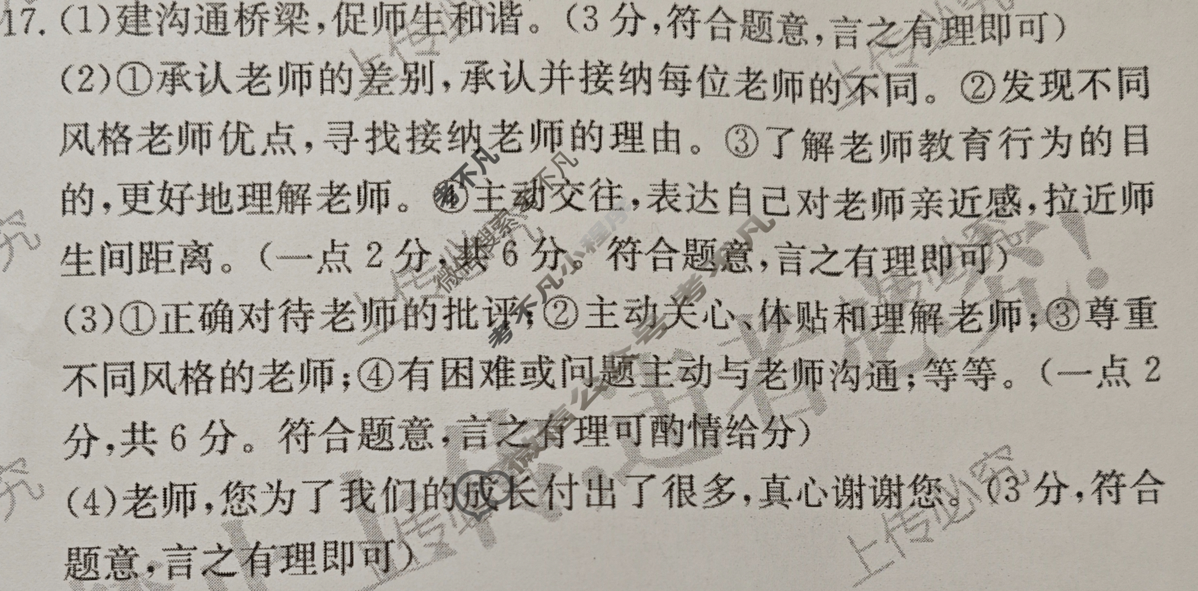 安徽省2023~2024学年度七年级上学期阶段评估(二)[3L R-AH]道德与法治答案