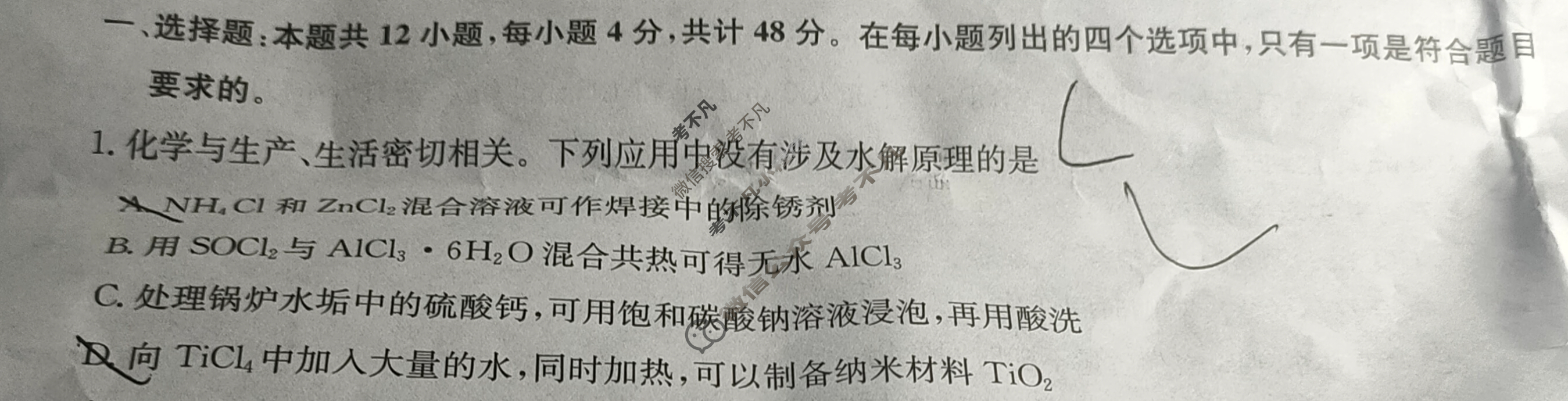 [九师联盟]2024届高三12月质量检测化学L试题